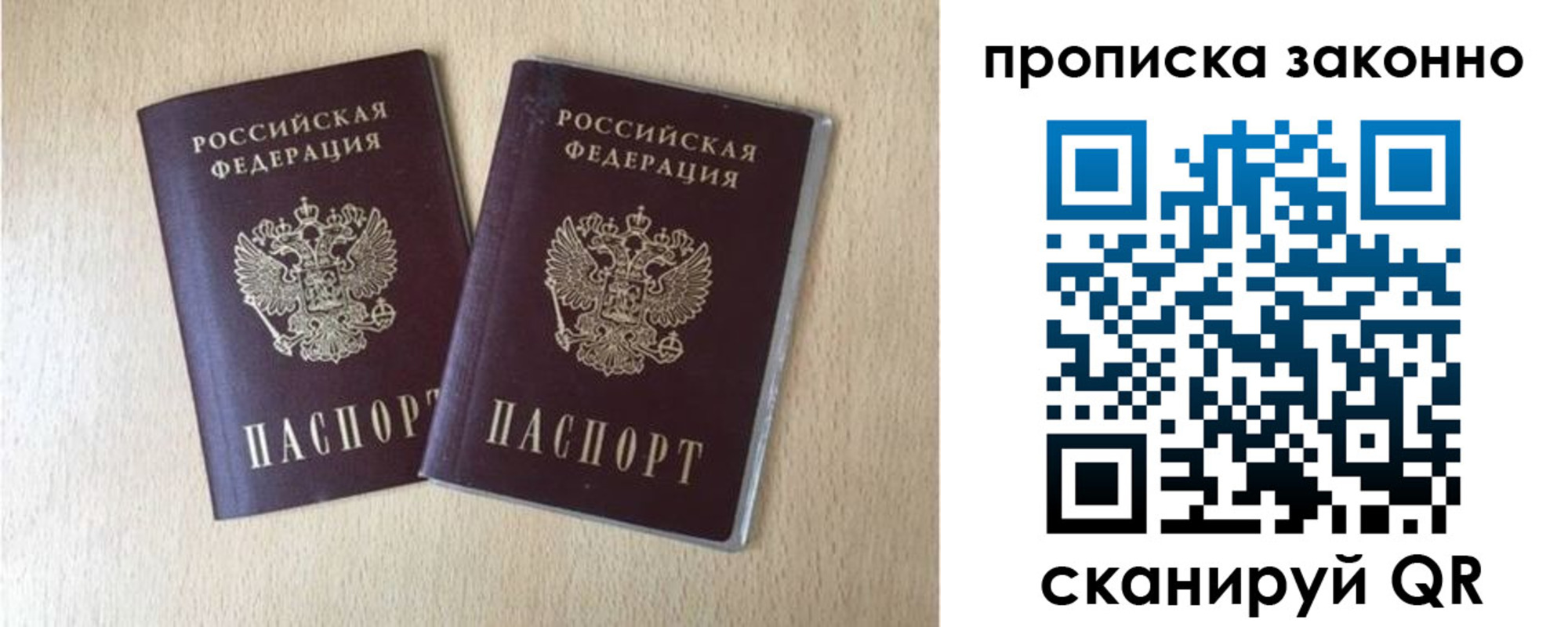 прописка 2025 в Называевске